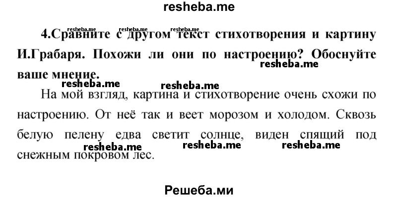     ГДЗ (Решебник к учебнику 2017) по
    литературе    1 класс
                Климанова Л.Ф.
     /        часть 2 (страница) / 79
    (продолжение 3)
    