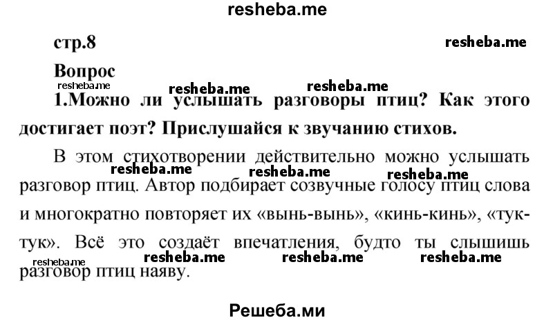     ГДЗ (Решебник к учебнику 2017) по
    литературе    1 класс
                Климанова Л.Ф.
     /        часть 2 (страница) / 8
    (продолжение 2)
    