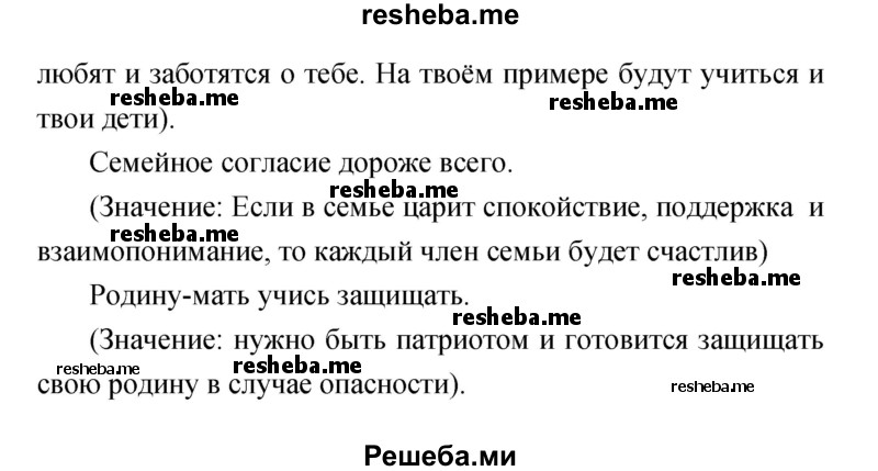     ГДЗ (Решебник к учебнику 2017) по
    литературе    1 класс
                Климанова Л.Ф.
     /        часть 2 (страница) / 84
    (продолжение 3)
    