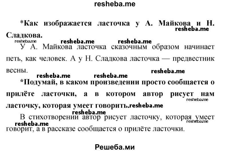     ГДЗ (Решебник к учебнику 2017) по
    литературе    1 класс
                Климанова Л.Ф.
     /        часть 2 (страница) / 93
    (продолжение 3)
    