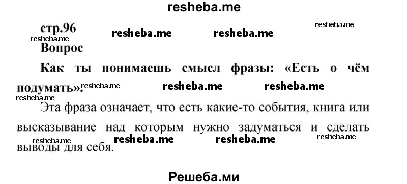     ГДЗ (Решебник к учебнику 2017) по
    литературе    1 класс
                Климанова Л.Ф.
     /        часть 2 (страница) / 96
    (продолжение 2)
    