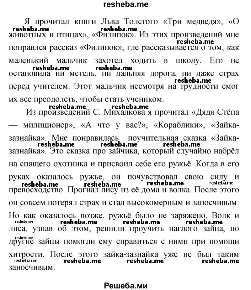     ГДЗ (Решебник) по
    литературе    1 класс
                Климанова Л.Ф.
     /        часть 1. страница / 6
    (продолжение 3)
    