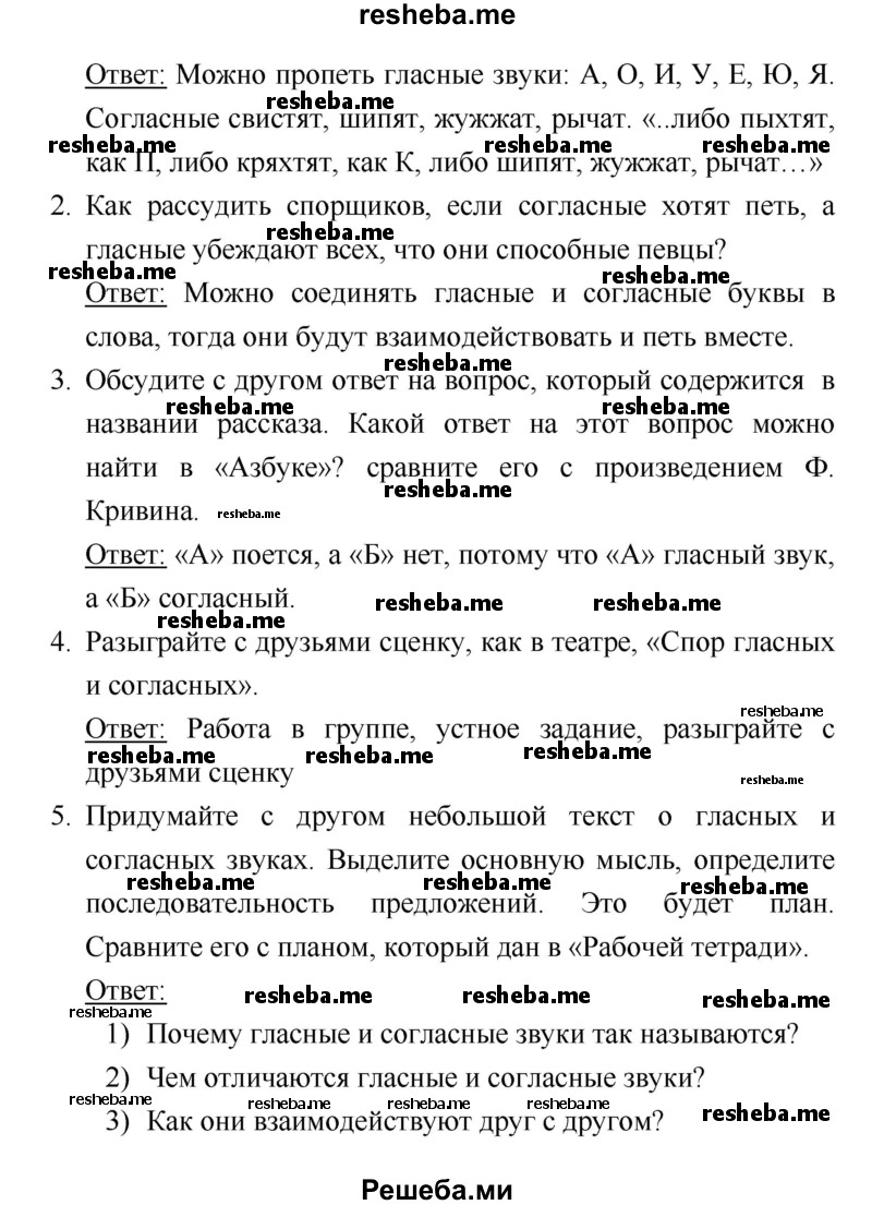     ГДЗ (Решебник к учебнику 2018) по
    литературе    1 класс
                Климанова Л.Ф.
     /        часть 1. страница / 13
    (продолжение 3)
    