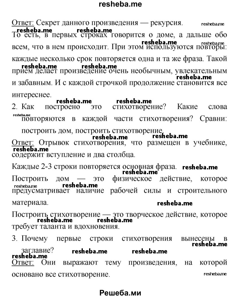     ГДЗ (Решебник к учебнику 2018) по
    литературе    1 класс
                Климанова Л.Ф.
     /        часть 1. страница / 51
    (продолжение 3)
    