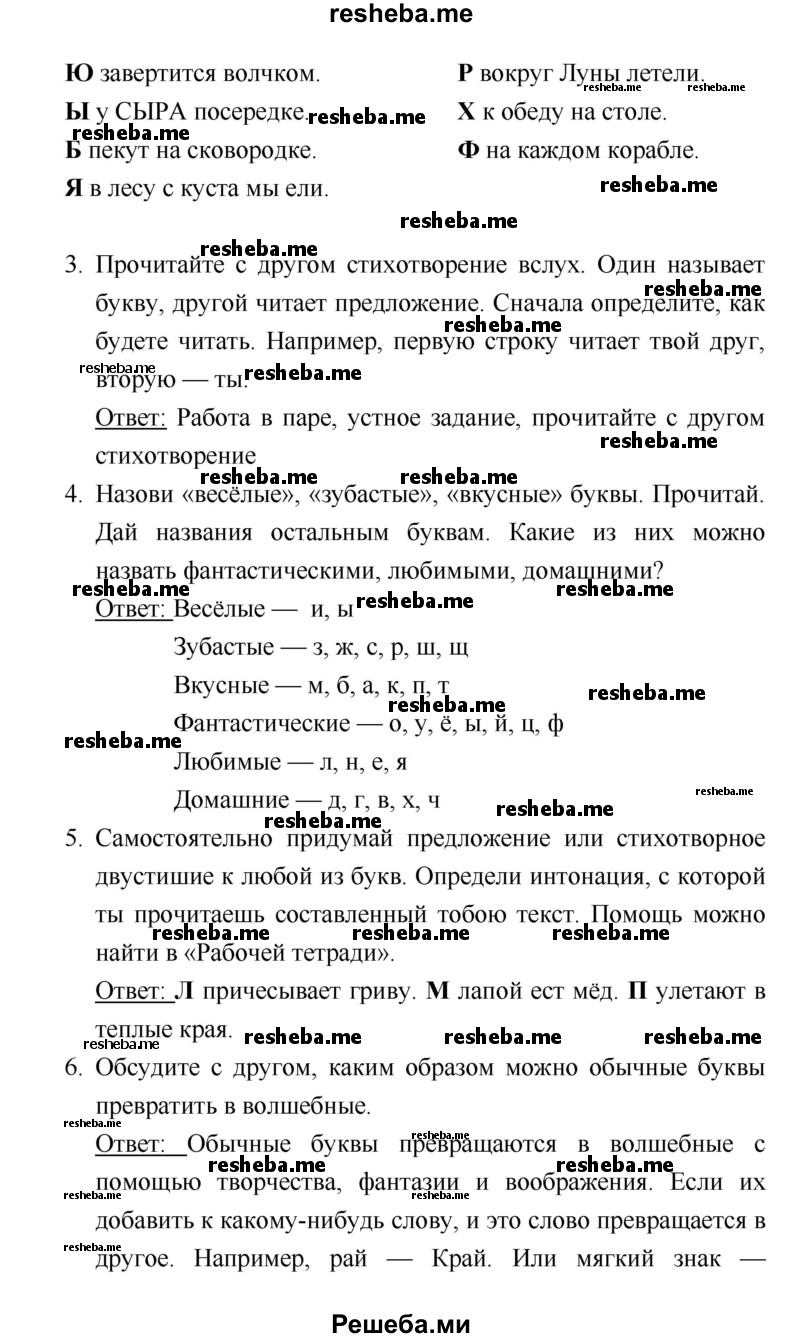     ГДЗ (Решебник к учебнику 2018) по
    литературе    1 класс
                Климанова Л.Ф.
     /        часть 1. страница / 8
    (продолжение 3)
    