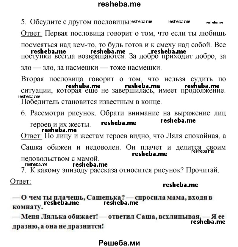     ГДЗ (Решебник к учебнику 2018) по
    литературе    1 класс
                Климанова Л.Ф.
     /        часть 2. страница / 10
    (продолжение 3)
    
