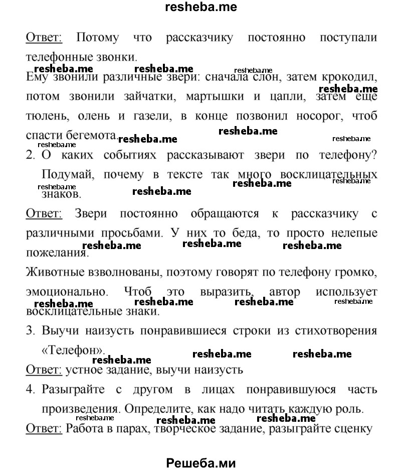     ГДЗ (Решебник к учебнику 2018) по
    литературе    1 класс
                Климанова Л.Ф.
     /        часть 2. страница / 20
    (продолжение 3)
    