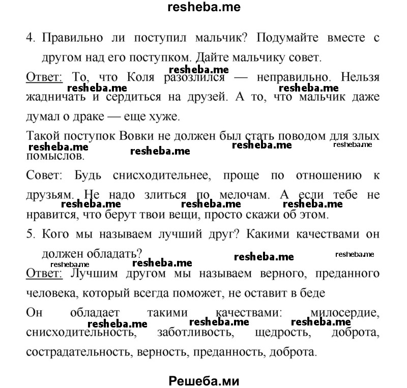     ГДЗ (Решебник к учебнику 2018) по
    литературе    1 класс
                Климанова Л.Ф.
     /        часть 2. страница / 32
    (продолжение 3)
    