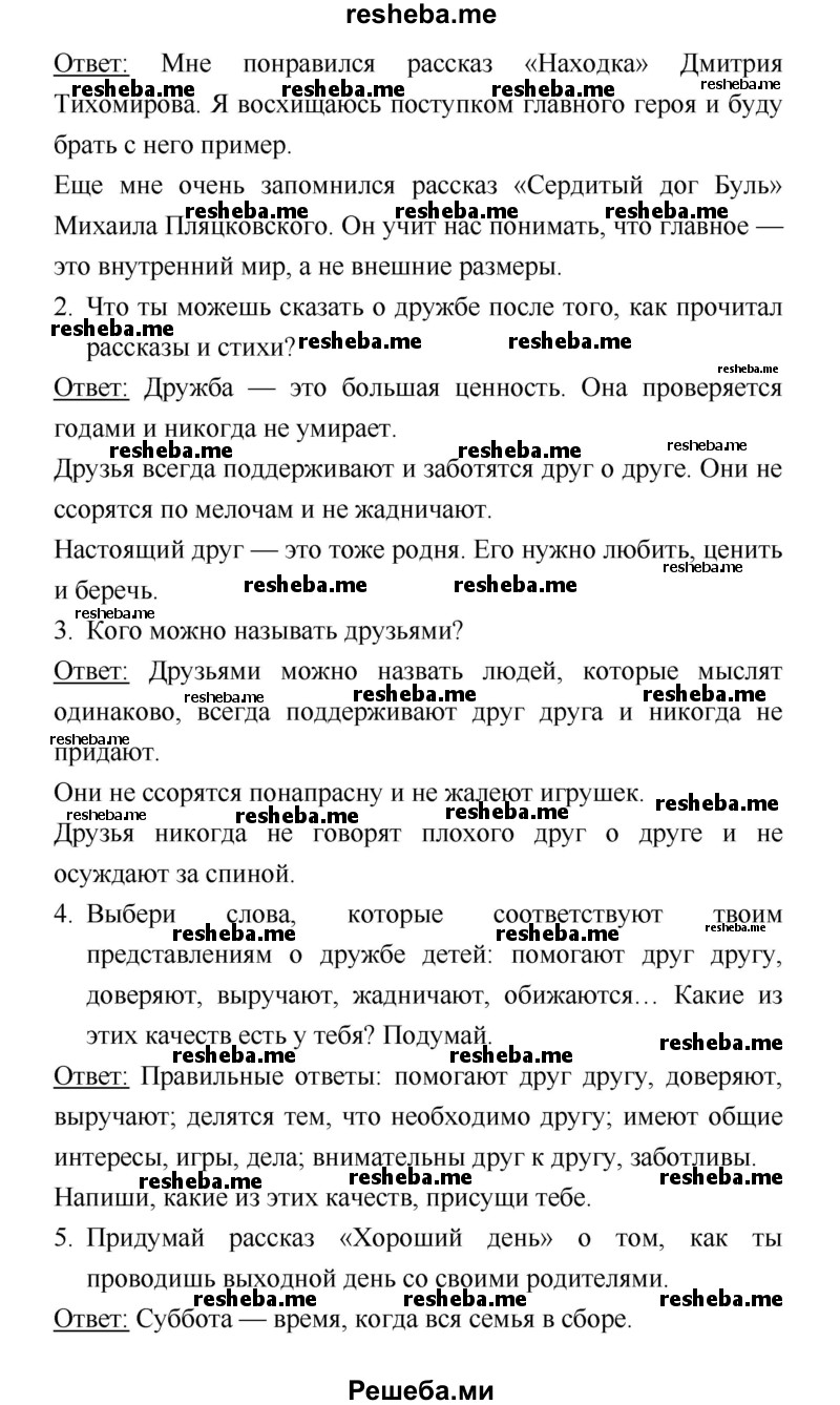     ГДЗ (Решебник к учебнику 2018) по
    литературе    1 класс
                Климанова Л.Ф.
     /        часть 2. страница / 54
    (продолжение 3)
    