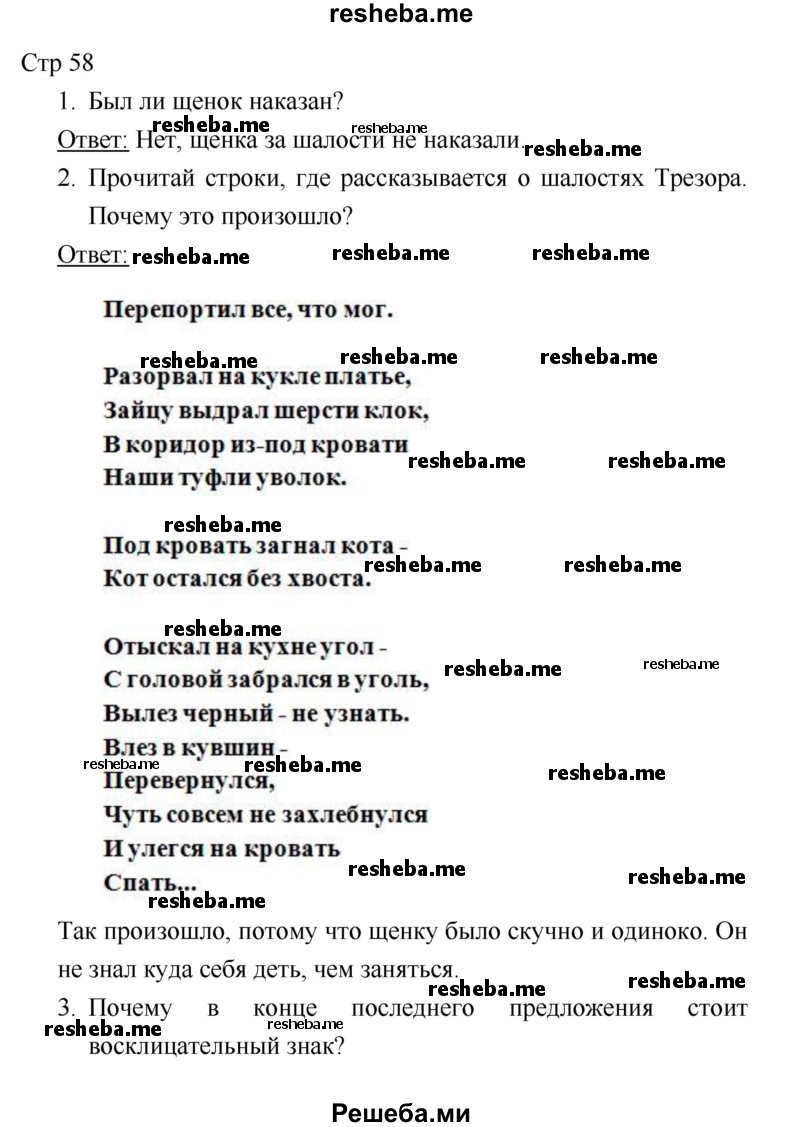     ГДЗ (Решебник к учебнику 2018) по
    литературе    1 класс
                Климанова Л.Ф.
     /        часть 2. страница / 58
    (продолжение 2)
    