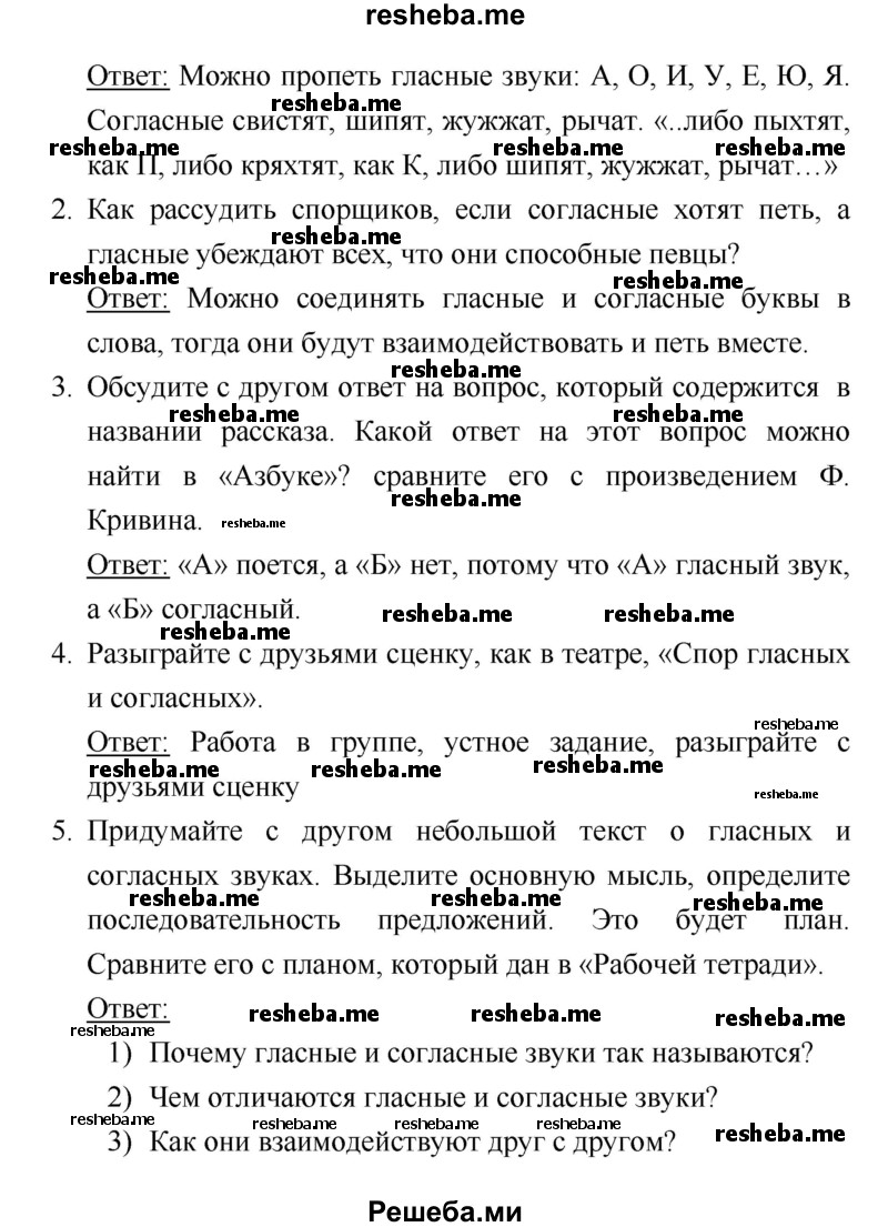     ГДЗ (Решебник 2018) по
    литературе    1 класс
                Климанова Л.Ф.
     /        часть 1. страница / 13
    (продолжение 3)
    
