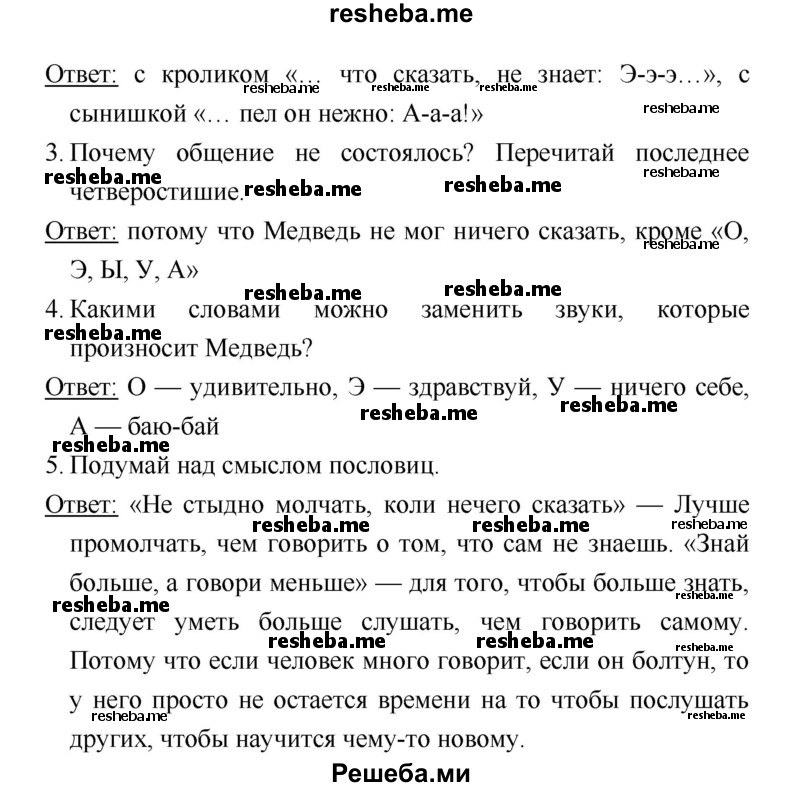     ГДЗ (Решебник 2018) по
    литературе    1 класс
                Климанова Л.Ф.
     /        часть 1. страница / 15
    (продолжение 3)
    