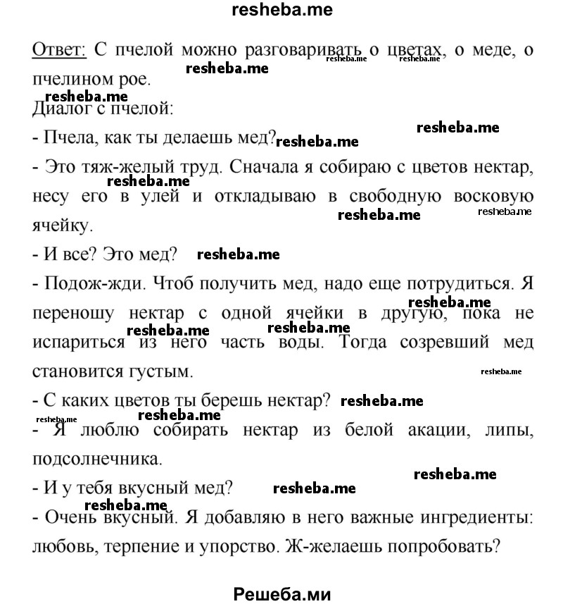     ГДЗ (Решебник 2018) по
    литературе    1 класс
                Климанова Л.Ф.
     /        часть 1. страница / 16
    (продолжение 3)
    