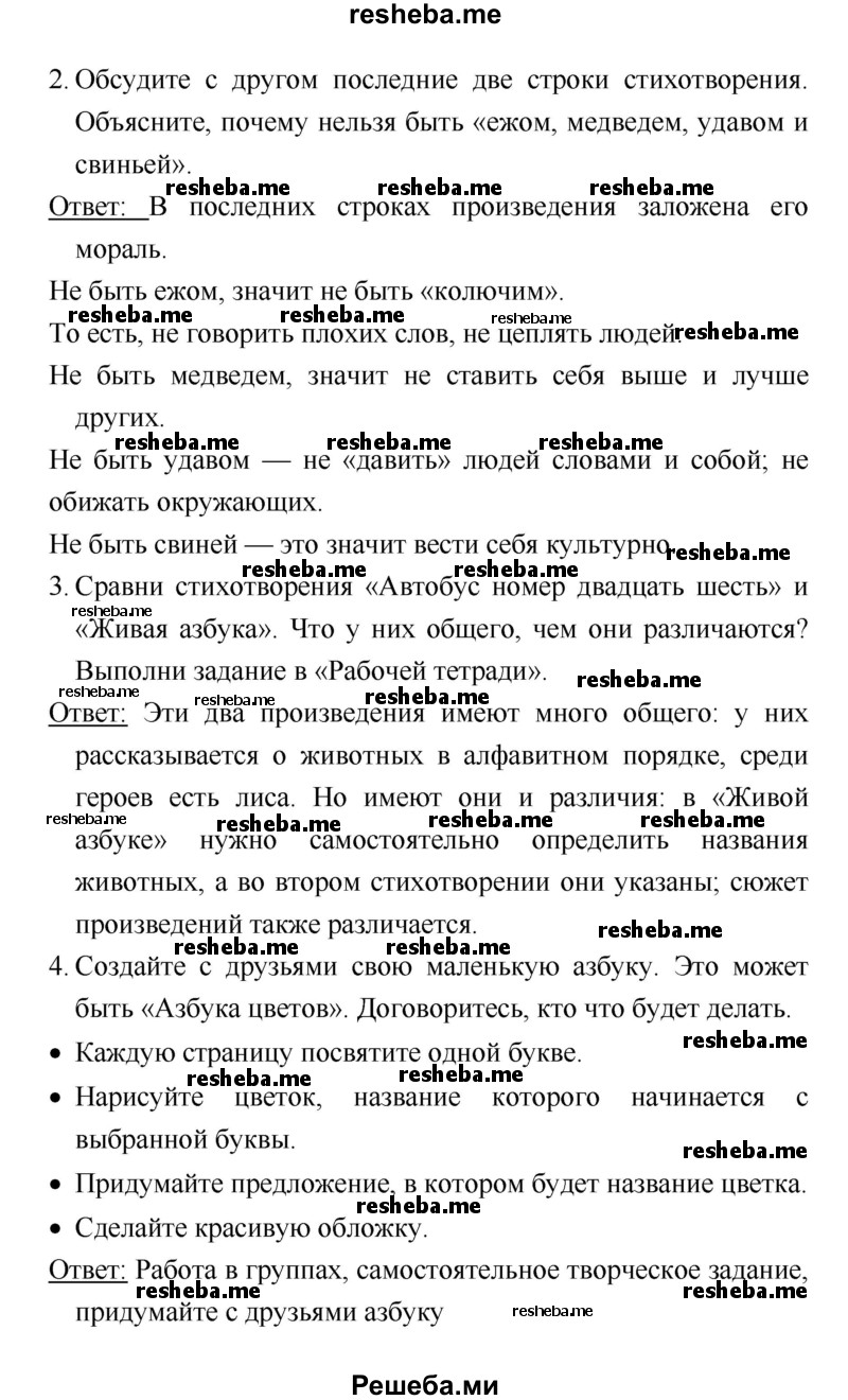     ГДЗ (Решебник 2018) по
    литературе    1 класс
                Климанова Л.Ф.
     /        часть 1. страница / 21
    (продолжение 3)
    