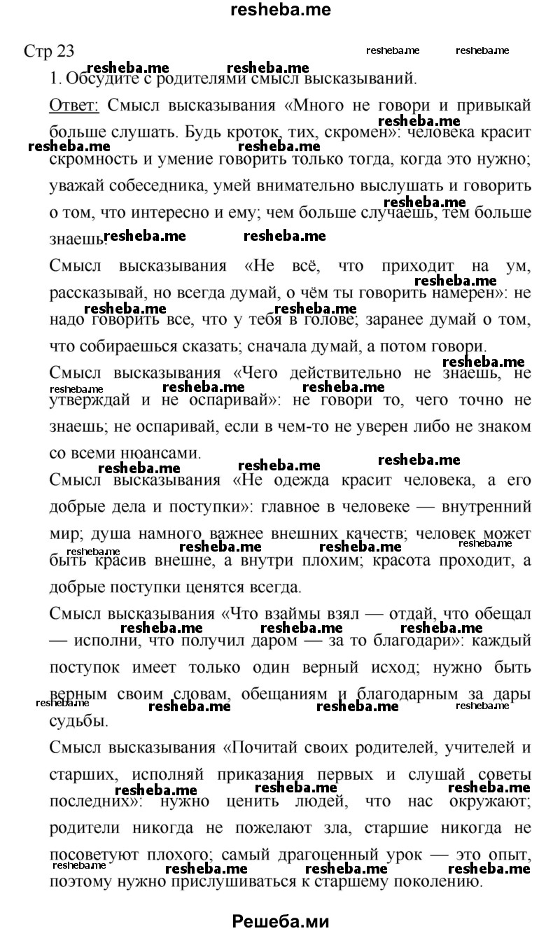     ГДЗ (Решебник 2018) по
    литературе    1 класс
                Климанова Л.Ф.
     /        часть 1. страница / 23
    (продолжение 2)
    