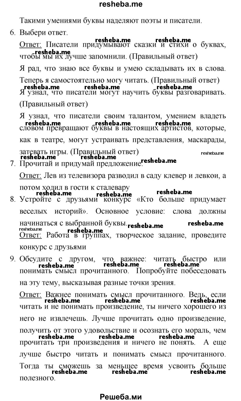     ГДЗ (Решебник 2018) по
    литературе    1 класс
                Климанова Л.Ф.
     /        часть 1. страница / 26
    (продолжение 4)
    