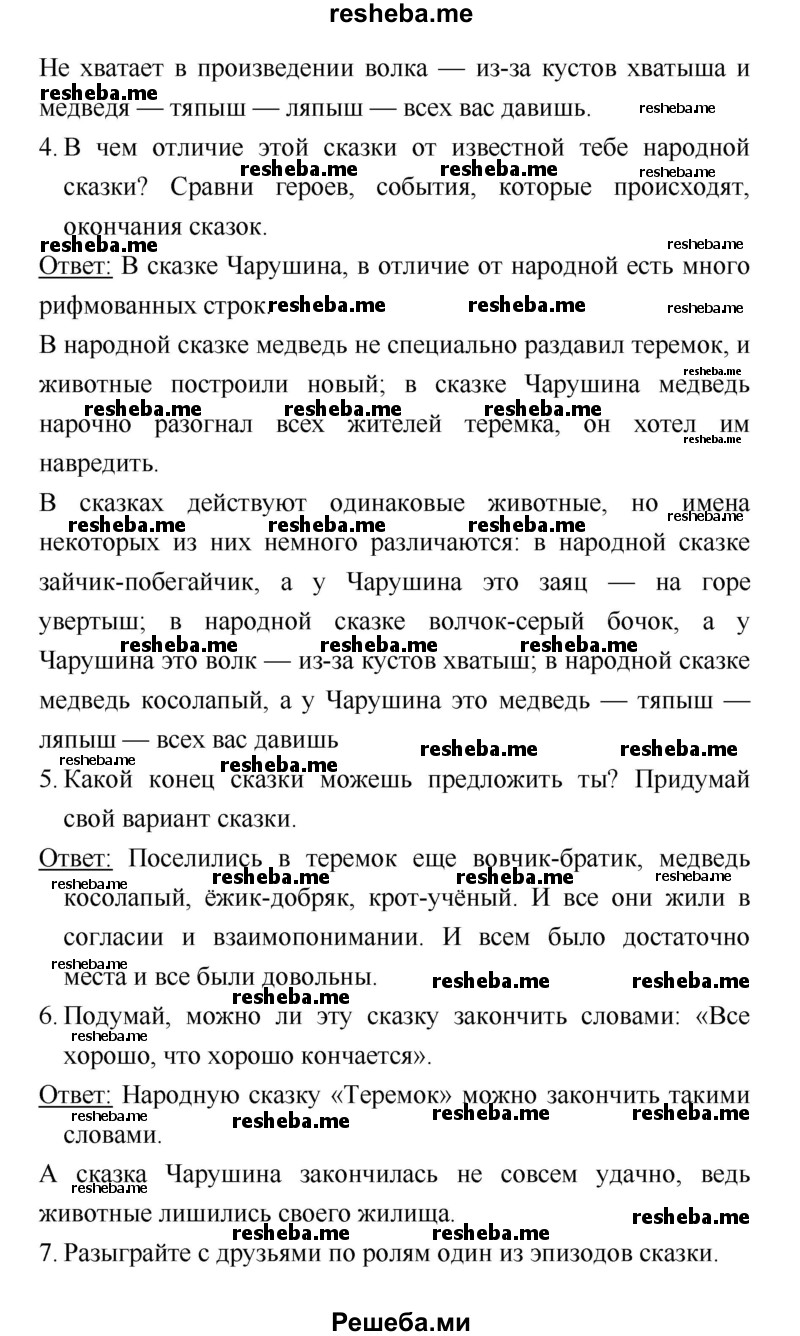     ГДЗ (Решебник 2018) по
    литературе    1 класс
                Климанова Л.Ф.
     /        часть 1. страница / 37
    (продолжение 3)
    