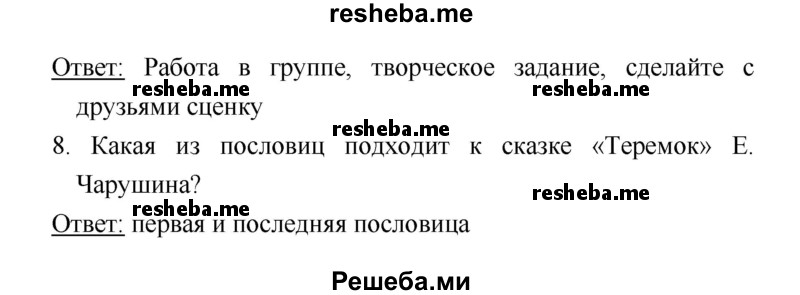     ГДЗ (Решебник 2018) по
    литературе    1 класс
                Климанова Л.Ф.
     /        часть 1. страница / 37
    (продолжение 4)
    