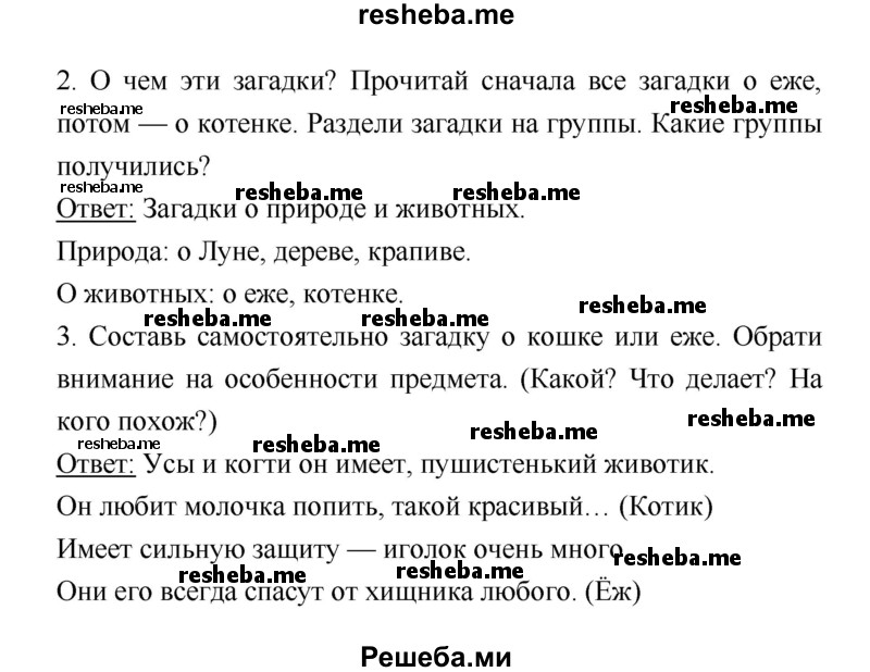     ГДЗ (Решебник 2018) по
    литературе    1 класс
                Климанова Л.Ф.
     /        часть 1. страница / 43
    (продолжение 3)
    