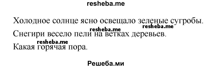     ГДЗ (Решебник 2018) по
    литературе    1 класс
                Климанова Л.Ф.
     /        часть 1. страница / 46
    (продолжение 3)
    