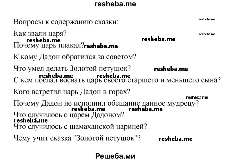     ГДЗ (Решебник 2018) по
    литературе    1 класс
                Климанова Л.Ф.
     /        часть 1. страница / 53
    (продолжение 3)
    