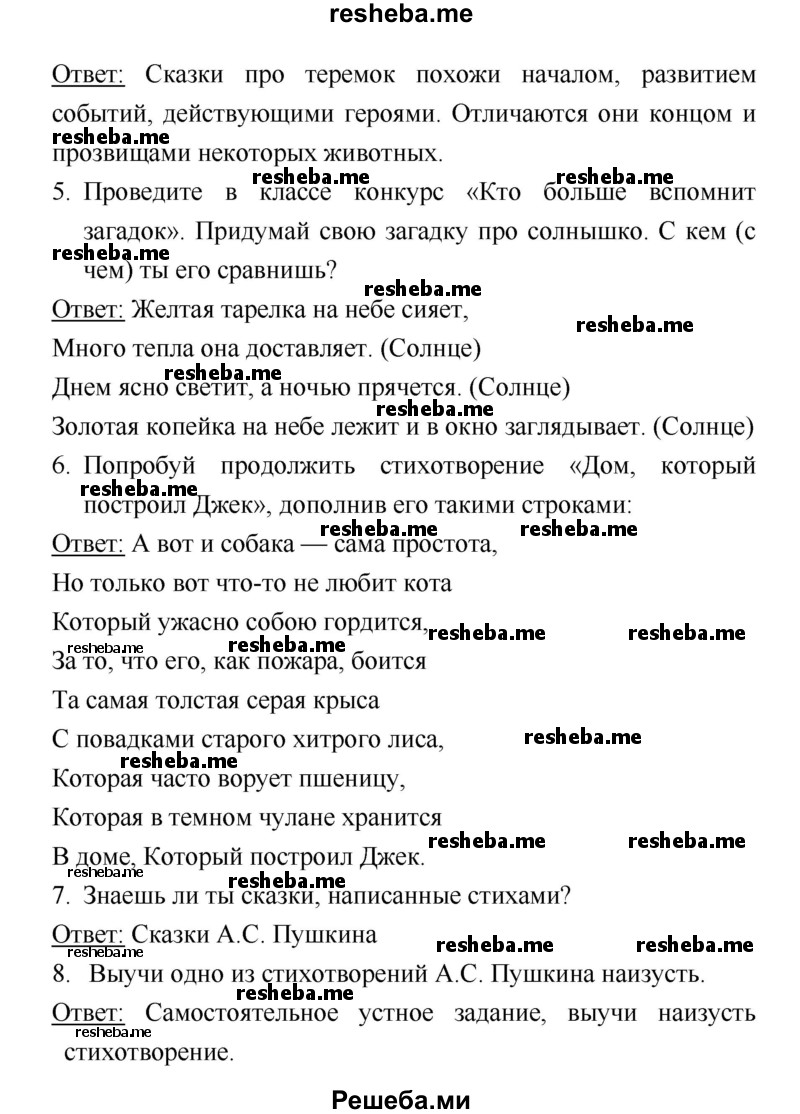     ГДЗ (Решебник 2018) по
    литературе    1 класс
                Климанова Л.Ф.
     /        часть 1. страница / 62
    (продолжение 3)
    