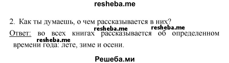     ГДЗ (Решебник 2018) по
    литературе    1 класс
                Климанова Л.Ф.
     /        часть 1. страница / 64
    (продолжение 3)
    
