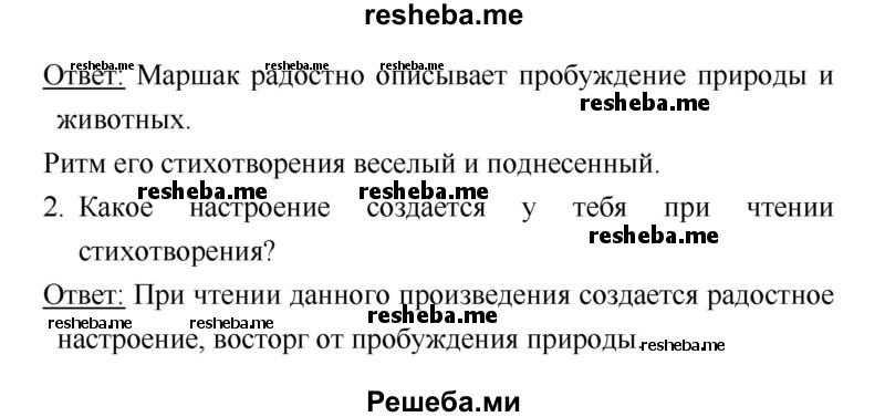     ГДЗ (Решебник 2018) по
    литературе    1 класс
                Климанова Л.Ф.
     /        часть 1. страница / 67
    (продолжение 3)
    