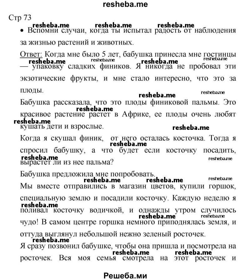     ГДЗ (Решебник 2018) по
    литературе    1 класс
                Климанова Л.Ф.
     /        часть 1. страница / 73
    (продолжение 2)
    