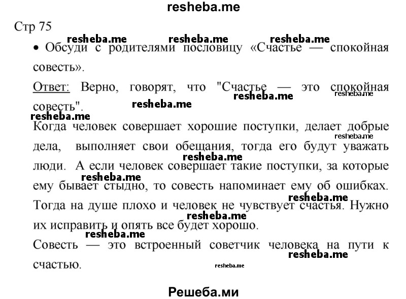     ГДЗ (Решебник 2018) по
    литературе    1 класс
                Климанова Л.Ф.
     /        часть 1. страница / 75
    (продолжение 2)
    