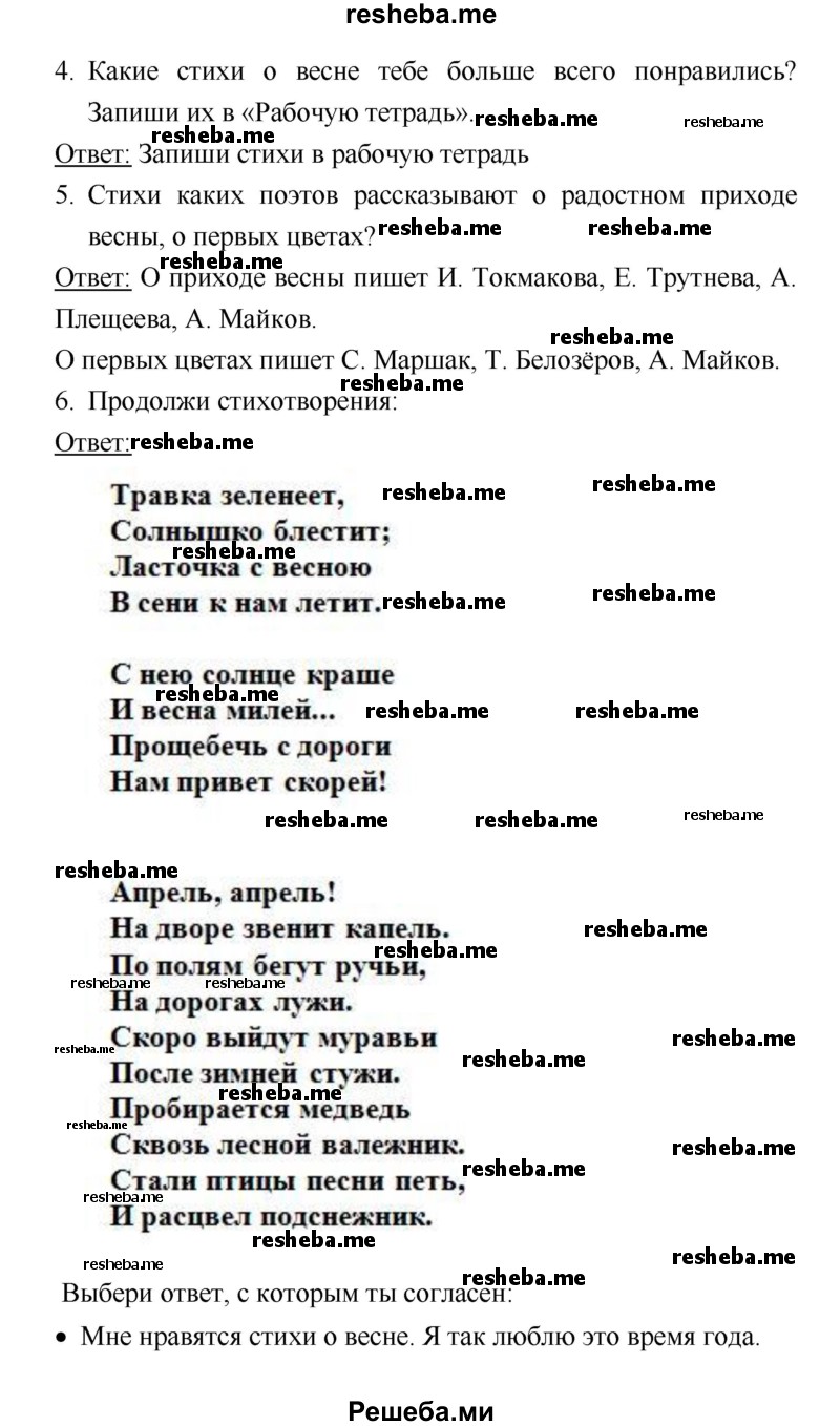     ГДЗ (Решебник 2018) по
    литературе    1 класс
                Климанова Л.Ф.
     /        часть 1. страница / 78
    (продолжение 3)
    