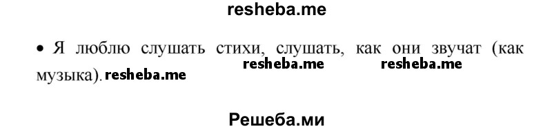    ГДЗ (Решебник 2018) по
    литературе    1 класс
                Климанова Л.Ф.
     /        часть 1. страница / 78
    (продолжение 4)
    