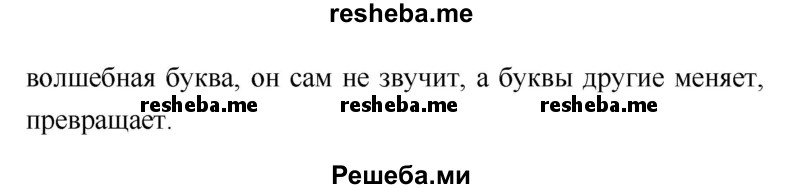     ГДЗ (Решебник 2018) по
    литературе    1 класс
                Климанова Л.Ф.
     /        часть 1. страница / 8
    (продолжение 4)
    