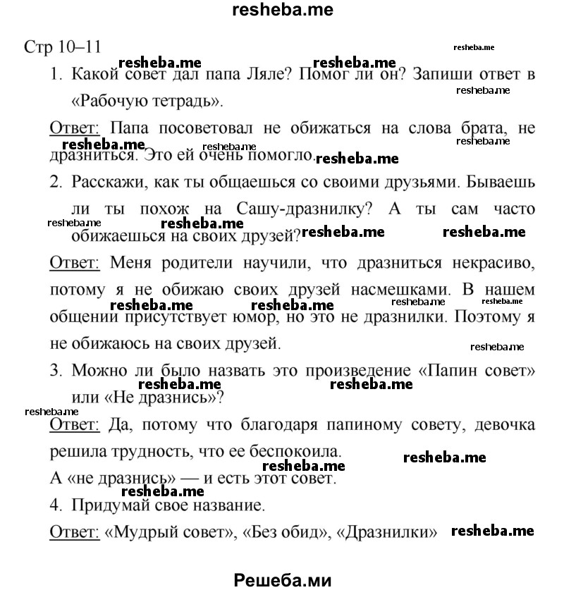     ГДЗ (Решебник 2018) по
    литературе    1 класс
                Климанова Л.Ф.
     /        часть 2. страница / 10
    (продолжение 2)
    