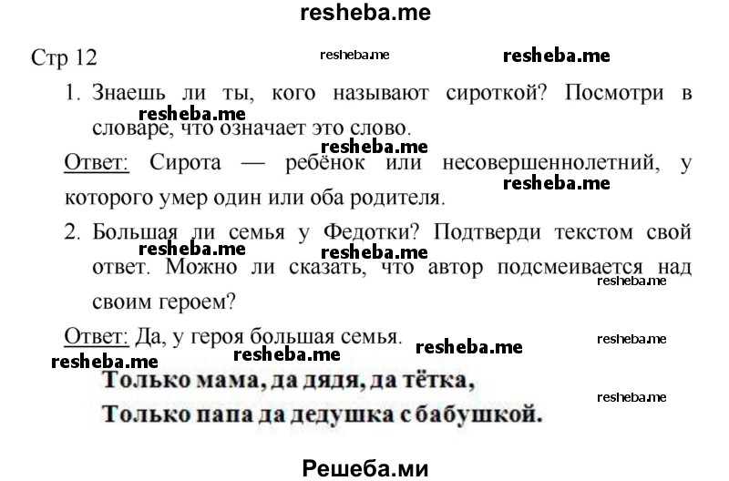     ГДЗ (Решебник 2018) по
    литературе    1 класс
                Климанова Л.Ф.
     /        часть 2. страница / 12
    (продолжение 2)
    