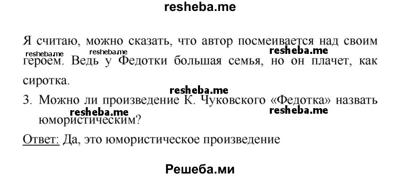     ГДЗ (Решебник 2018) по
    литературе    1 класс
                Климанова Л.Ф.
     /        часть 2. страница / 12
    (продолжение 3)
    