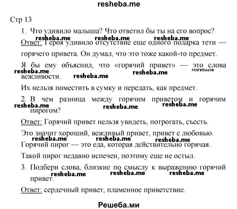     ГДЗ (Решебник 2018) по
    литературе    1 класс
                Климанова Л.Ф.
     /        часть 2. страница / 13
    (продолжение 2)
    