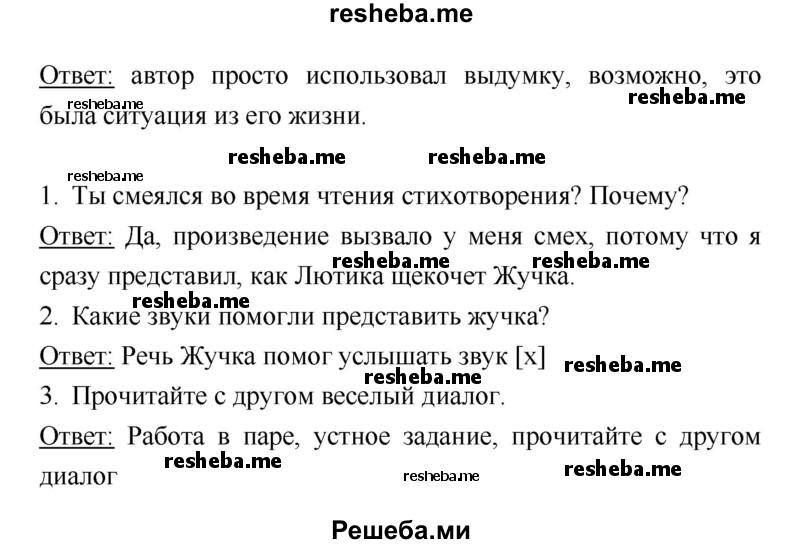     ГДЗ (Решебник 2018) по
    литературе    1 класс
                Климанова Л.Ф.
     /        часть 2. страница / 14
    (продолжение 3)
    