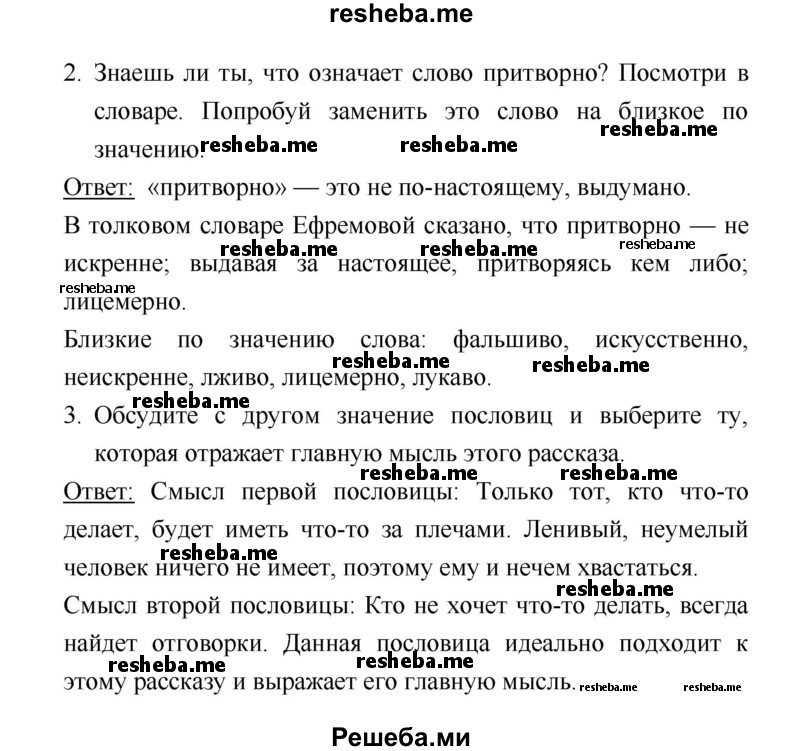     ГДЗ (Решебник 2018) по
    литературе    1 класс
                Климанова Л.Ф.
     /        часть 2. страница / 23
    (продолжение 3)
    