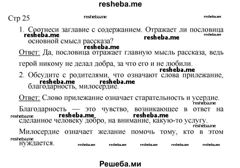     ГДЗ (Решебник 2018) по
    литературе    1 класс
                Климанова Л.Ф.
     /        часть 2. страница / 25
    (продолжение 2)
    