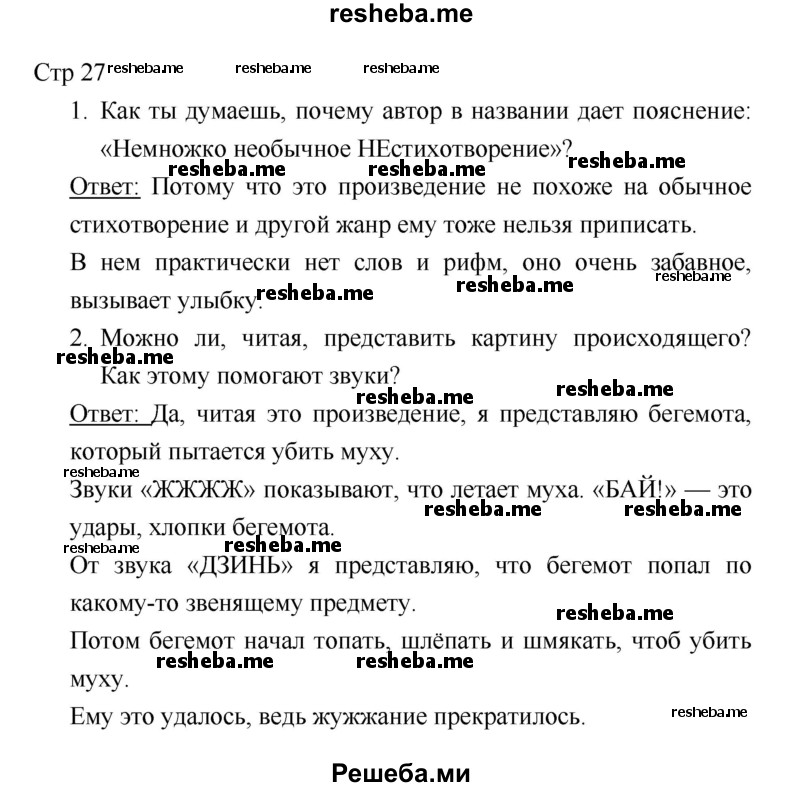     ГДЗ (Решебник 2018) по
    литературе    1 класс
                Климанова Л.Ф.
     /        часть 2. страница / 27
    (продолжение 2)
    