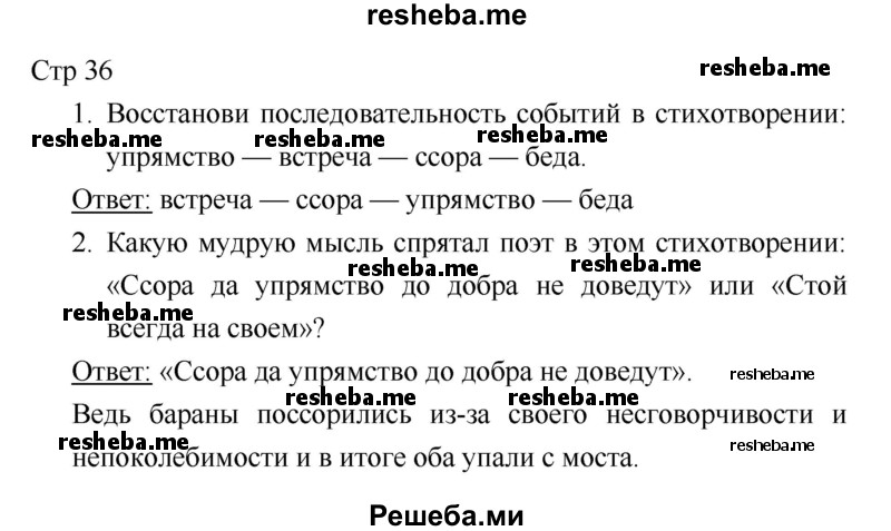     ГДЗ (Решебник 2018) по
    литературе    1 класс
                Климанова Л.Ф.
     /        часть 2. страница / 36
    (продолжение 2)
    