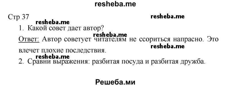     ГДЗ (Решебник 2018) по
    литературе    1 класс
                Климанова Л.Ф.
     /        часть 2. страница / 37
    (продолжение 2)
    