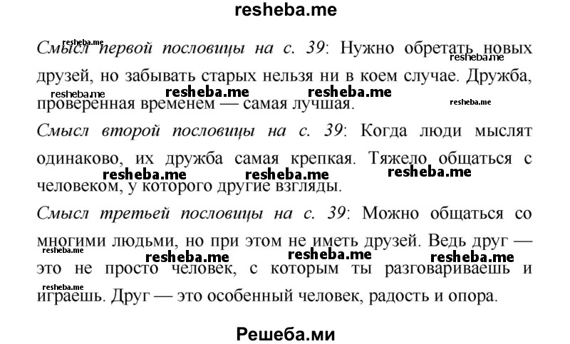     ГДЗ (Решебник 2018) по
    литературе    1 класс
                Климанова Л.Ф.
     /        часть 2. страница / 38
    (продолжение 3)
    