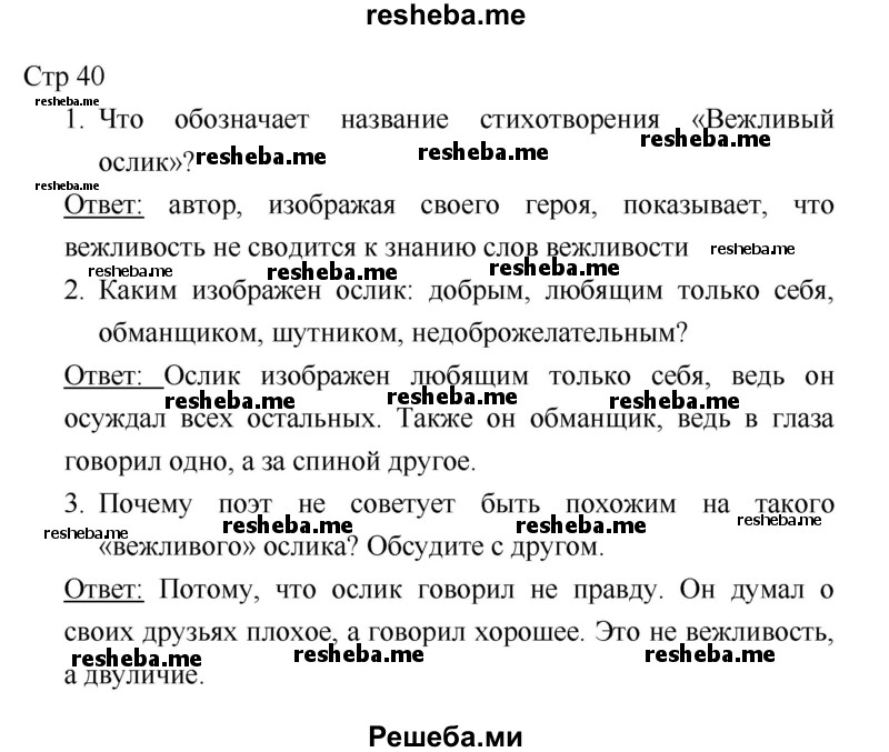     ГДЗ (Решебник 2018) по
    литературе    1 класс
                Климанова Л.Ф.
     /        часть 2. страница / 40
    (продолжение 2)
    