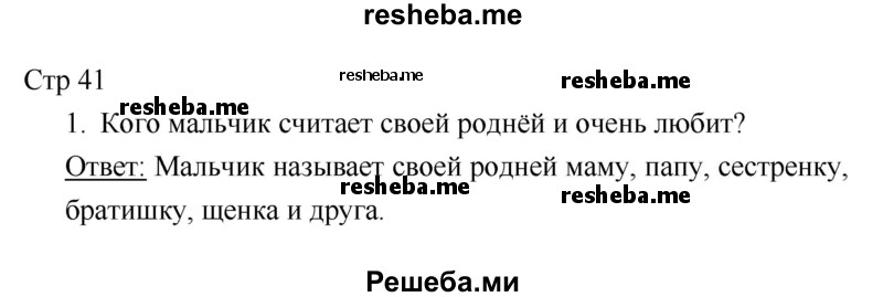     ГДЗ (Решебник 2018) по
    литературе    1 класс
                Климанова Л.Ф.
     /        часть 2. страница / 41
    (продолжение 2)
    