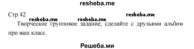     ГДЗ (Решебник 2018) по
    литературе    1 класс
                Климанова Л.Ф.
     /        часть 2. страница / 42
    (продолжение 2)
    