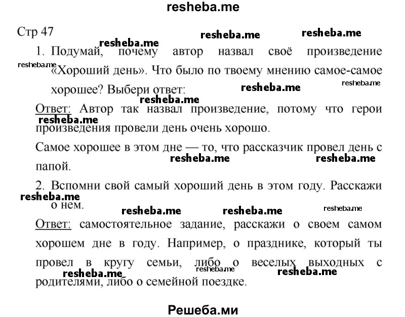     ГДЗ (Решебник 2018) по
    литературе    1 класс
                Климанова Л.Ф.
     /        часть 2. страница / 47
    (продолжение 2)
    