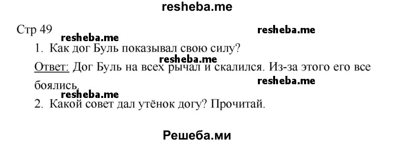     ГДЗ (Решебник 2018) по
    литературе    1 класс
                Климанова Л.Ф.
     /        часть 2. страница / 49
    (продолжение 2)
    