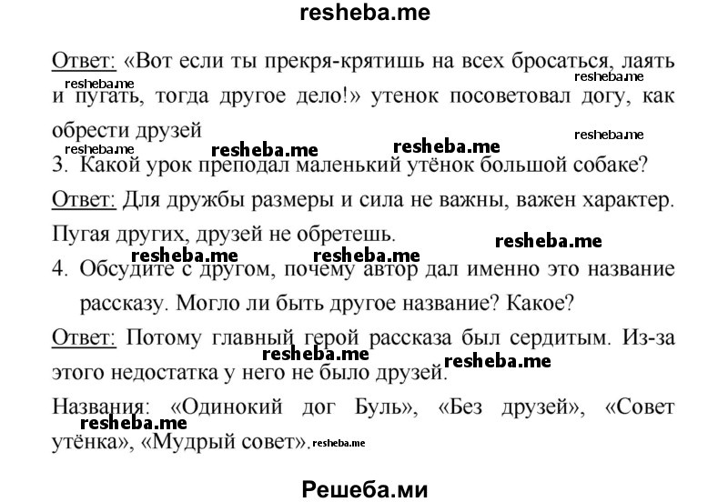     ГДЗ (Решебник 2018) по
    литературе    1 класс
                Климанова Л.Ф.
     /        часть 2. страница / 49
    (продолжение 3)
    